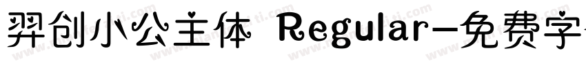 羿创小公主体 Regular字体转换